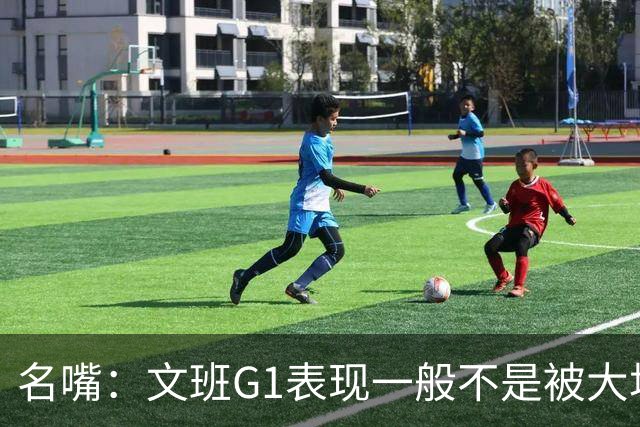 名嘴：文班G1表现一般不是被大场面吓到 他只是太累了他打太久了