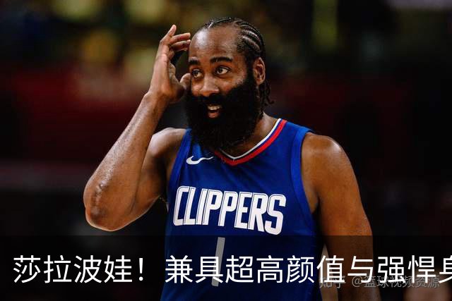 莎拉波娃！兼具超高颜值与强悍身体素质，公认女子网球颜值天花板